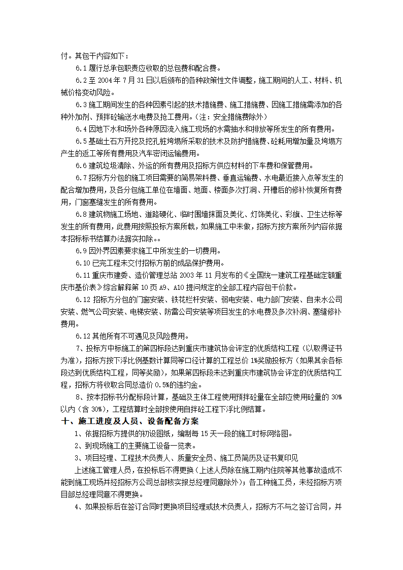 光华·阳光水城二期招标书.doc第7页