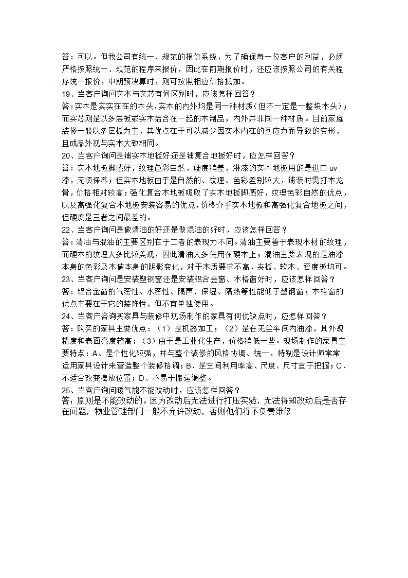 装修业务员谈单技巧.doc第4页