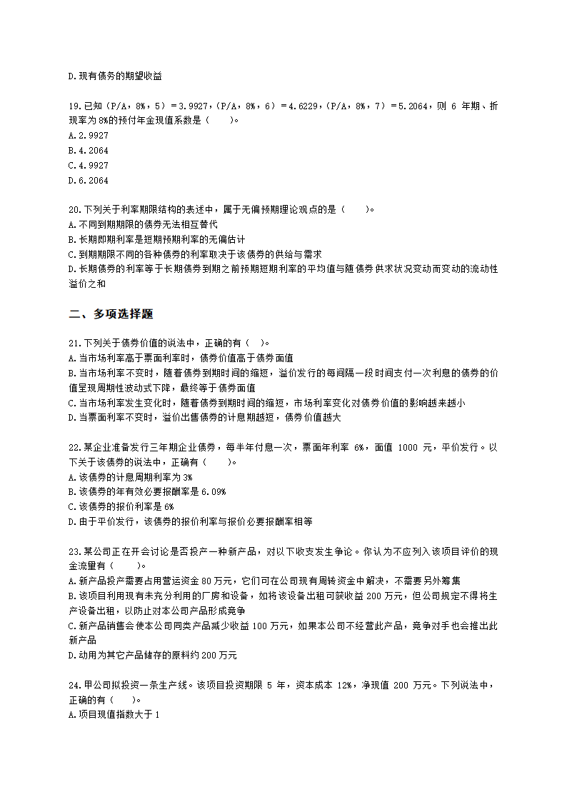 CPA财务成本管理月考试卷--2022年2月含解析.docx第4页