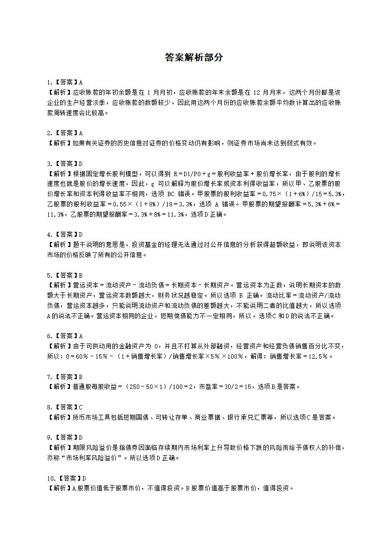 CPA财务成本管理月考试卷--2022年2月含解析.docx第7页