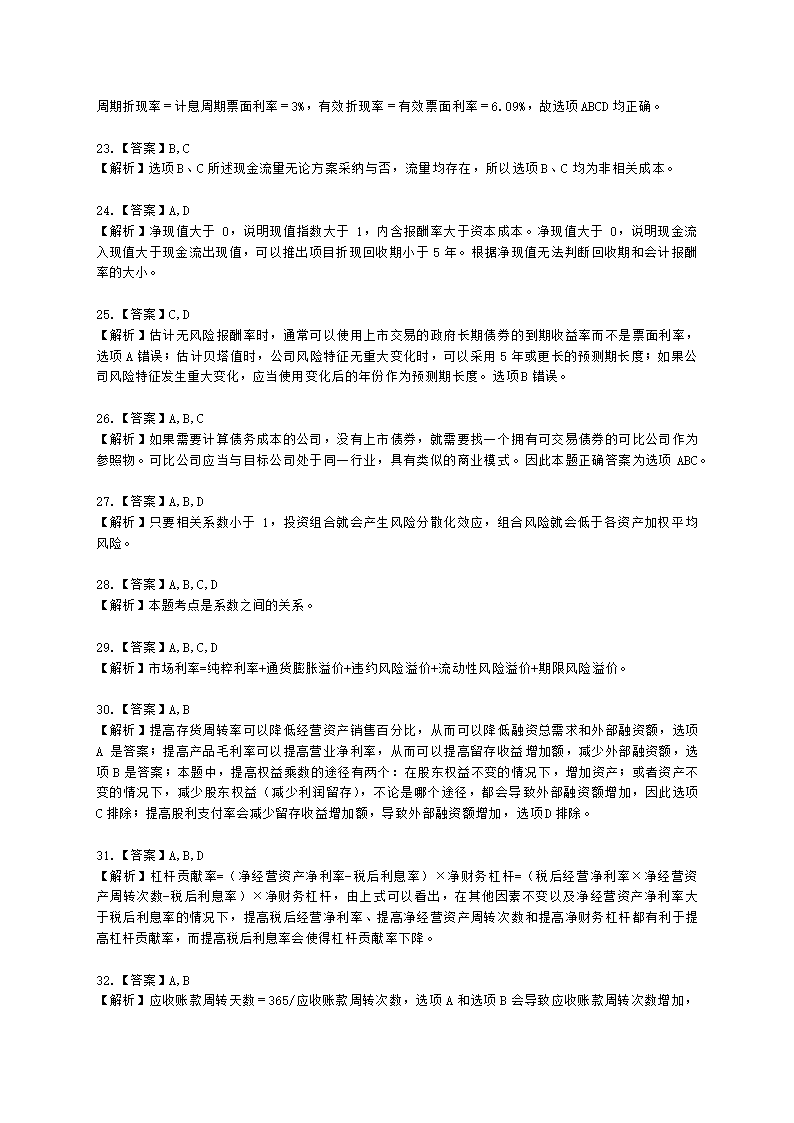 CPA财务成本管理月考试卷--2022年2月含解析.docx第9页