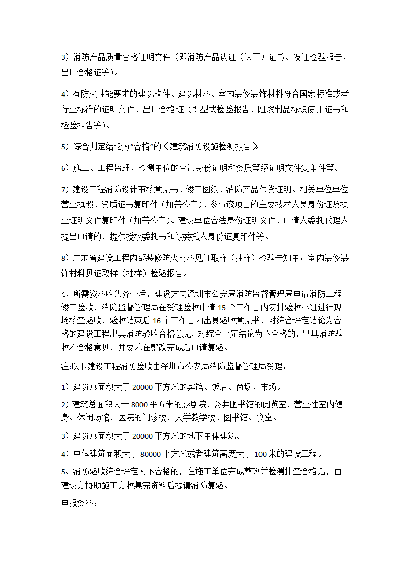 某建设工程专项竣工验收工作指引.docx第3页