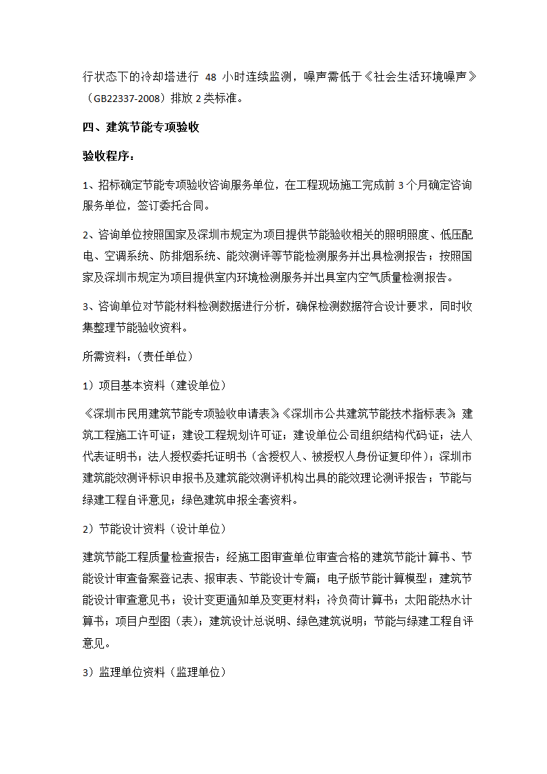 某建设工程专项竣工验收工作指引.docx第6页