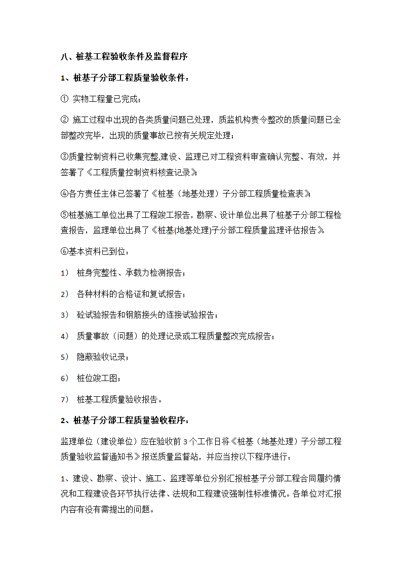 某建设工程专项竣工验收工作指引.docx第18页