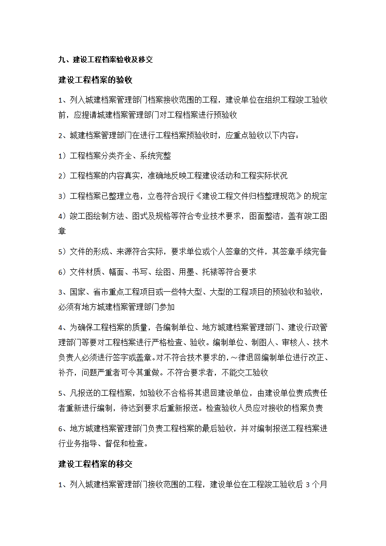 某建设工程专项竣工验收工作指引.docx第20页