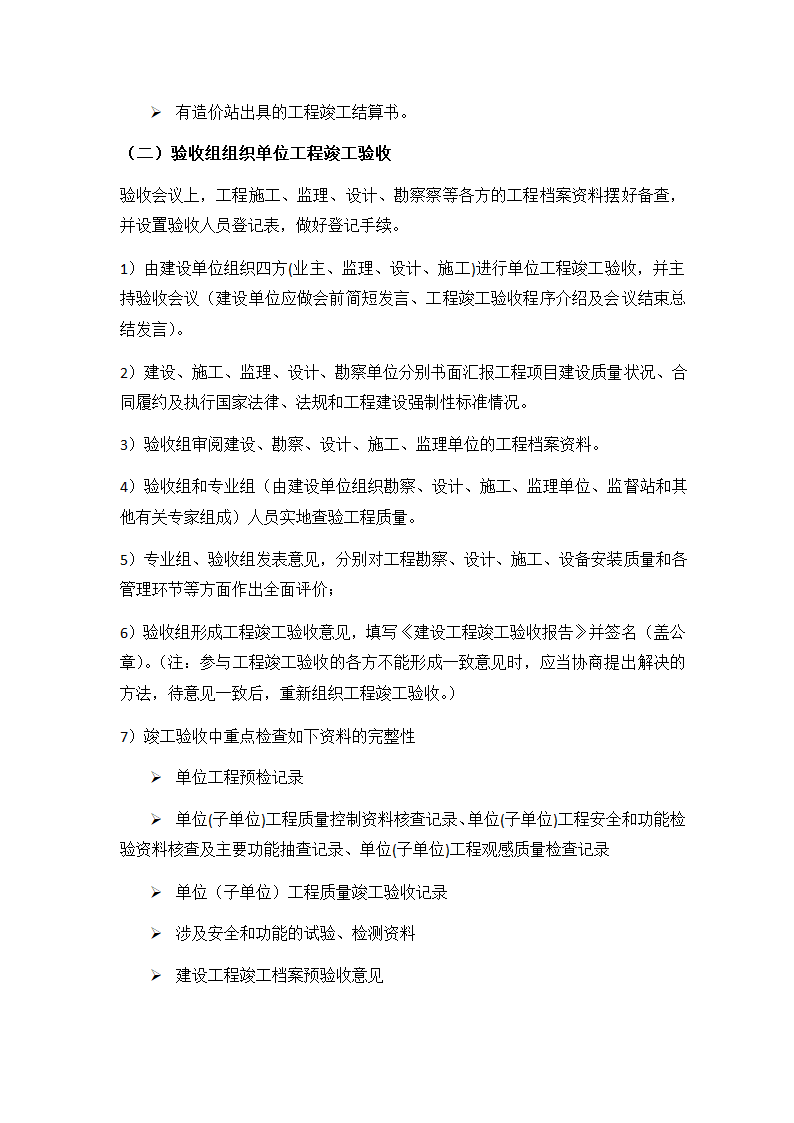 某建设工程专项竣工验收工作指引.docx第26页