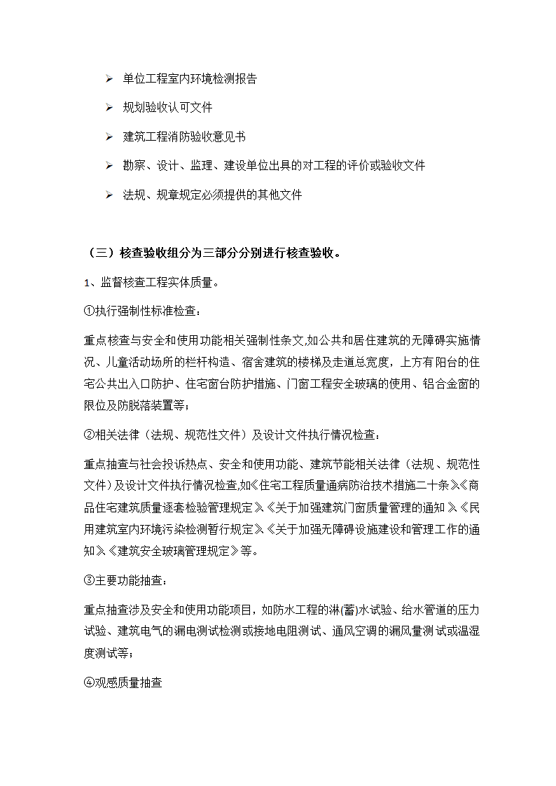 某建设工程专项竣工验收工作指引.docx第27页