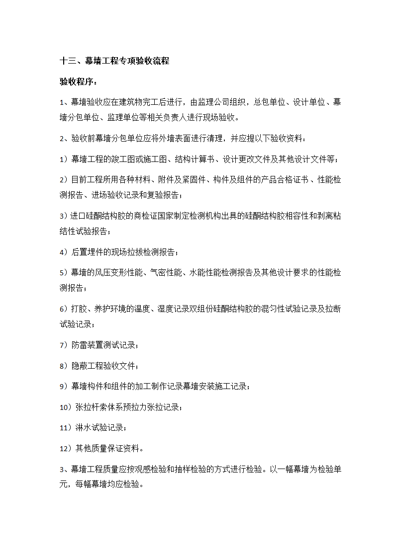 某建设工程专项竣工验收工作指引.docx第30页