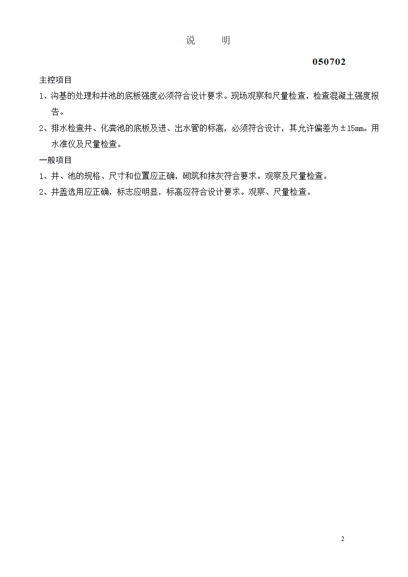 室外排水管沟及井池工程检验批质量验收记录表 GB502422002.doc第2页