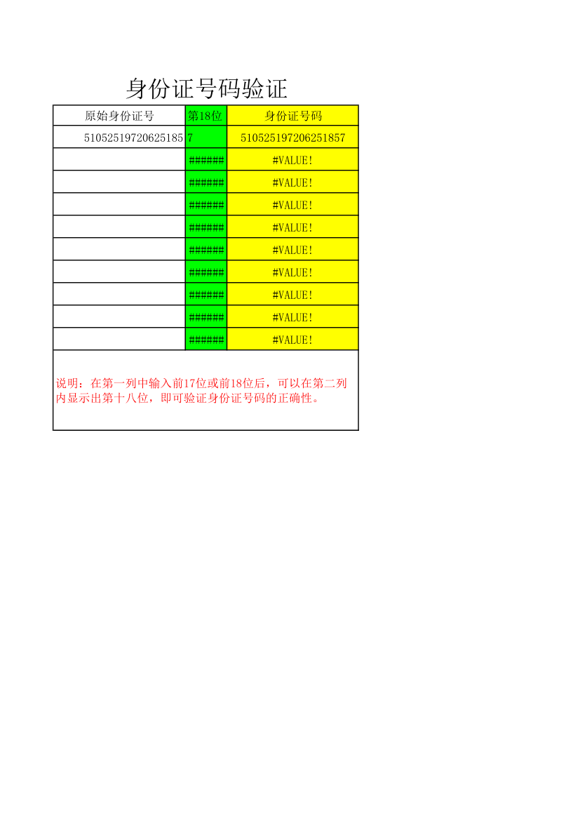 身份证号码查询系统第1页