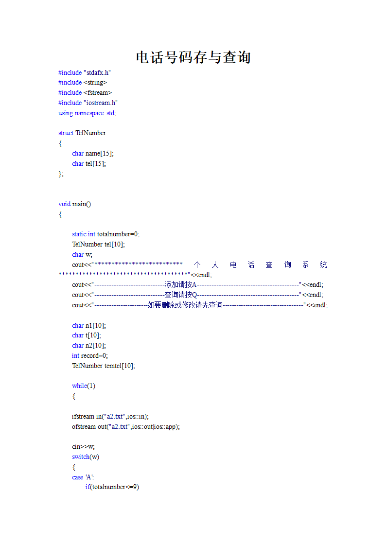 电话号码储存与查询第1页