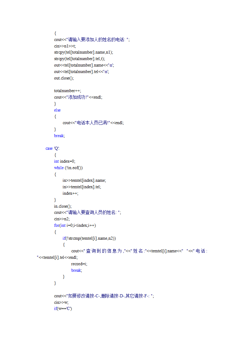 电话号码储存与查询第2页