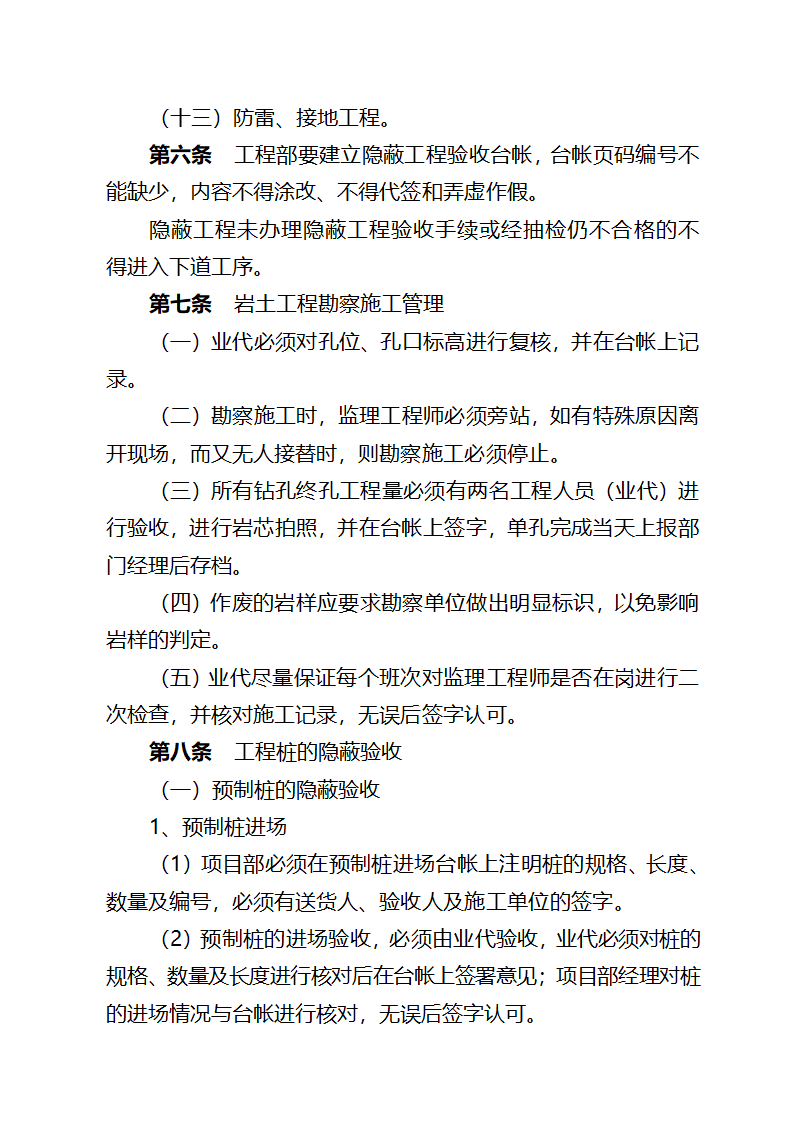 某市区房建隐蔽工程验收管理制度设计施工方案.doc第2页