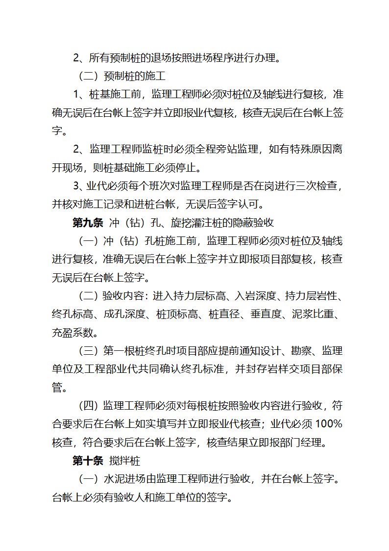 某市区房建隐蔽工程验收管理制度设计施工方案.doc第3页