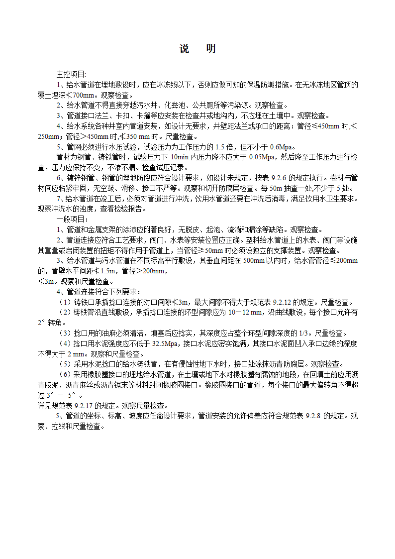 室外给水管道安装工程检验批质量验收记录表.doc第2页