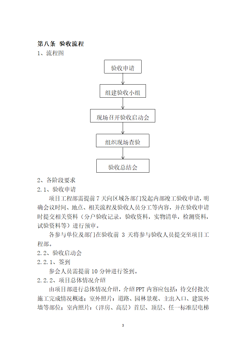 某区域竣工验收管理办法.docx第5页