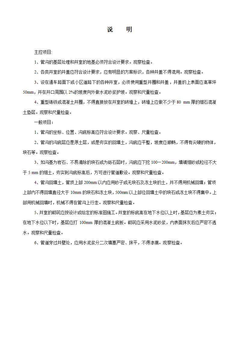 管沟及井室工程检验批质量验收记录表.doc第2页