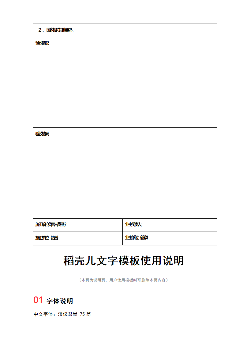 项目工程竣工验收报告.docx第2页