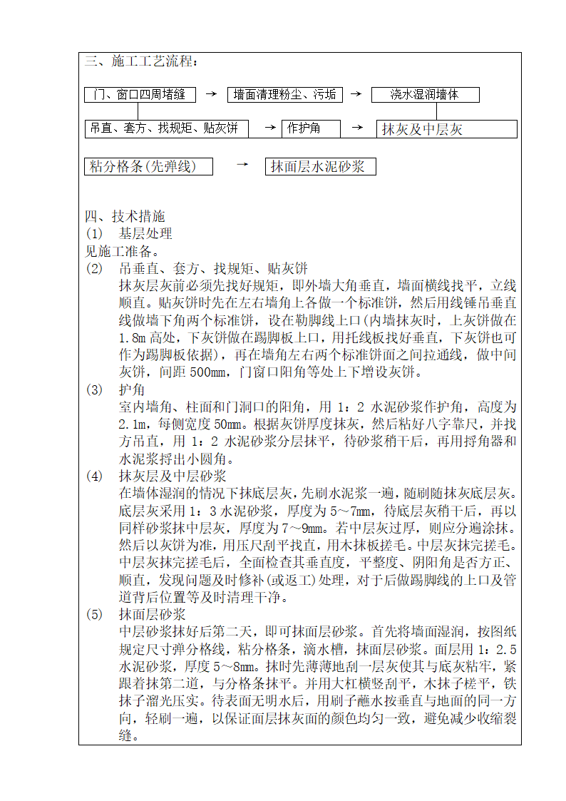 抹灰工程安全实施技术交底.doc第2页