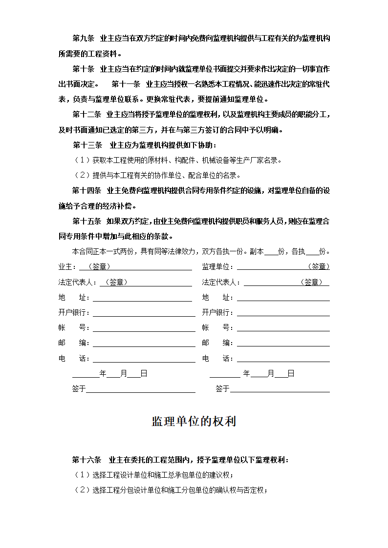 工程建设监理合同标准条款.doc第3页