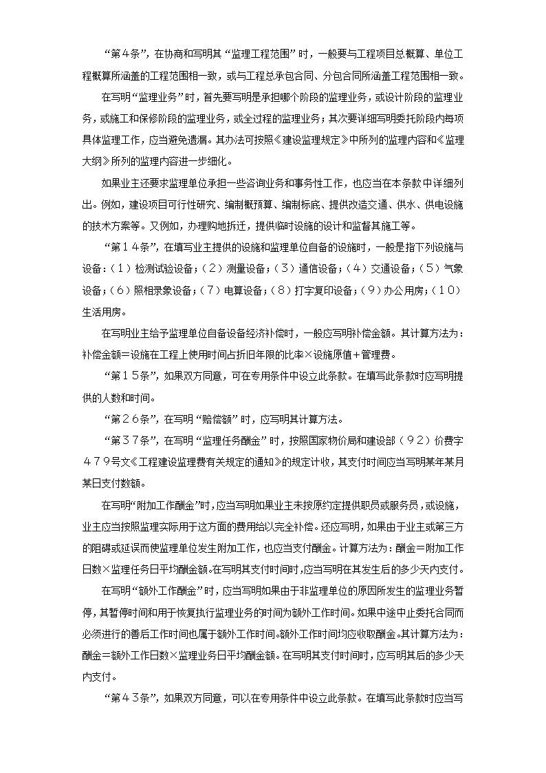 工程建设监理合同标准条款.doc第9页