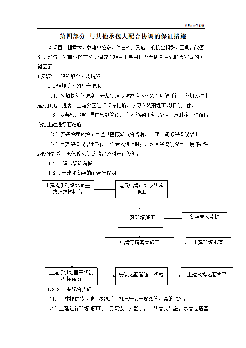 建设工程机电总承包管理.doc第7页