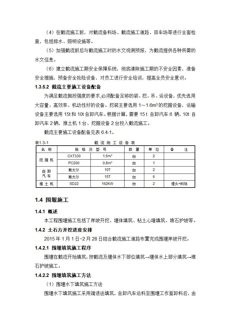 水库枢纽工程施工导流.docx第5页