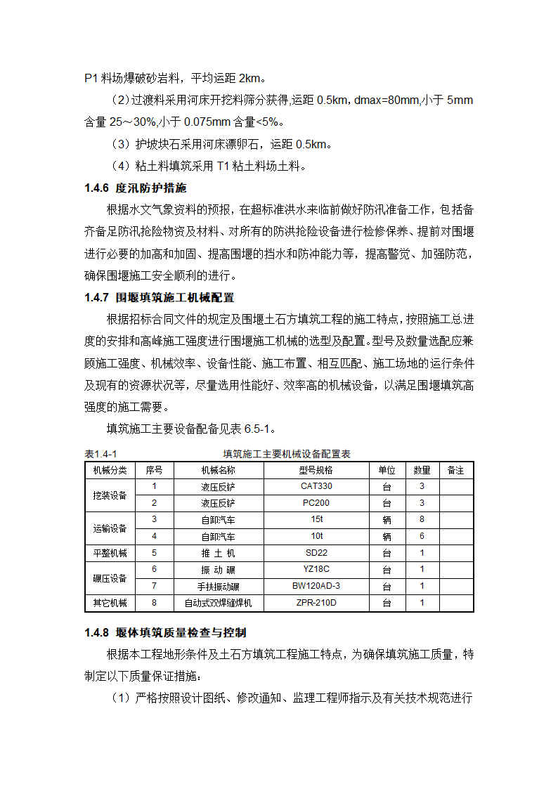 水库枢纽工程施工导流.docx第7页