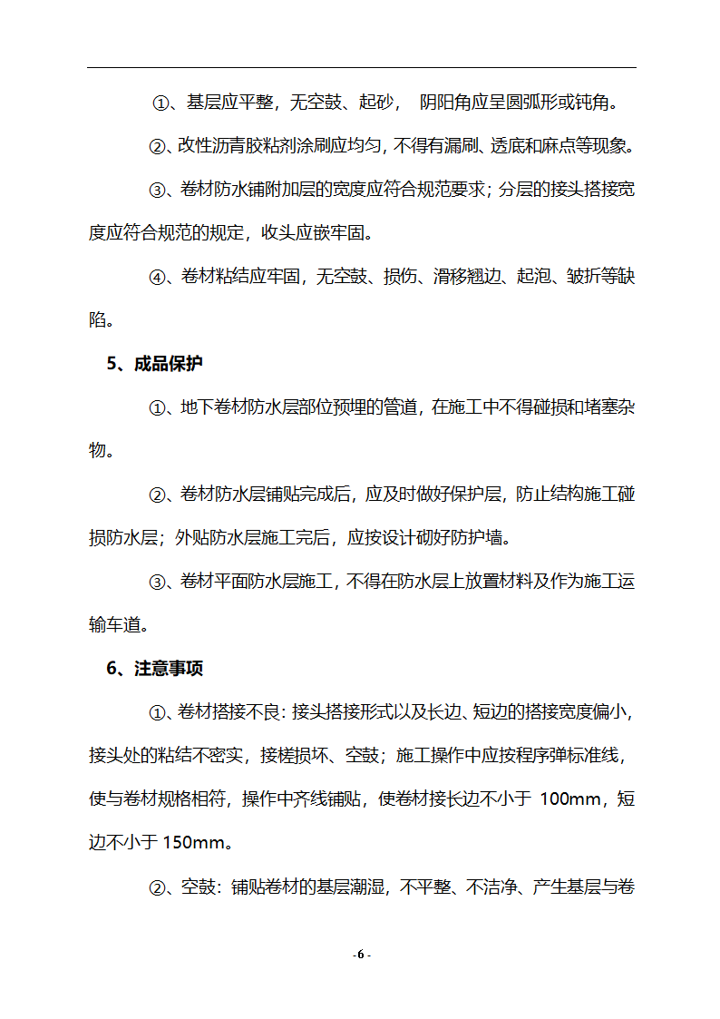 华地小区半地下车库工程方案.doc第6页