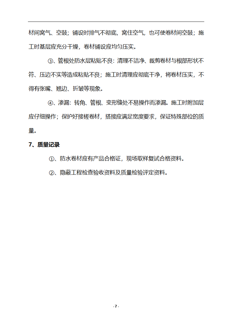 华地小区半地下车库工程方案.doc第7页