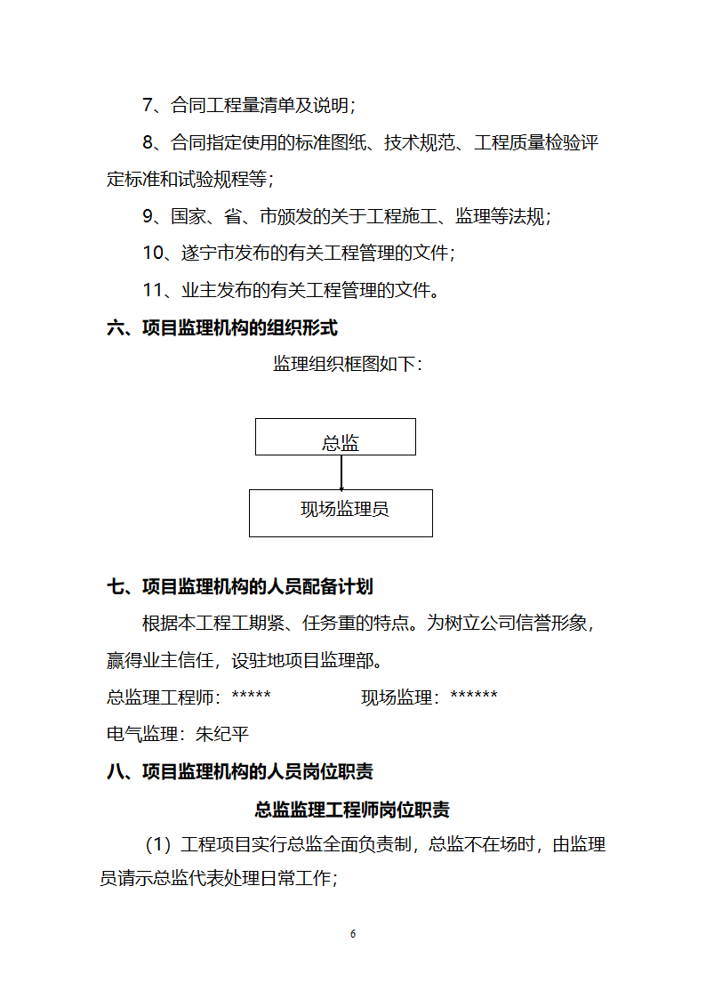 运动场改造工程监理规划.doc第6页