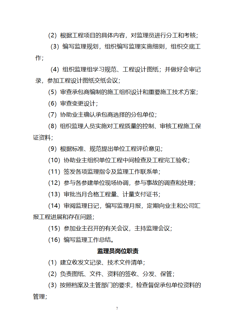 运动场改造工程监理规划.doc第7页