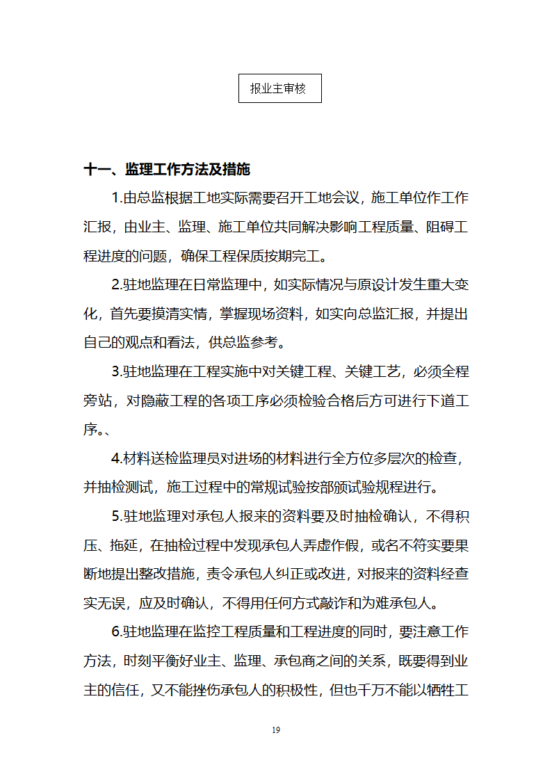 运动场改造工程监理规划.doc第19页