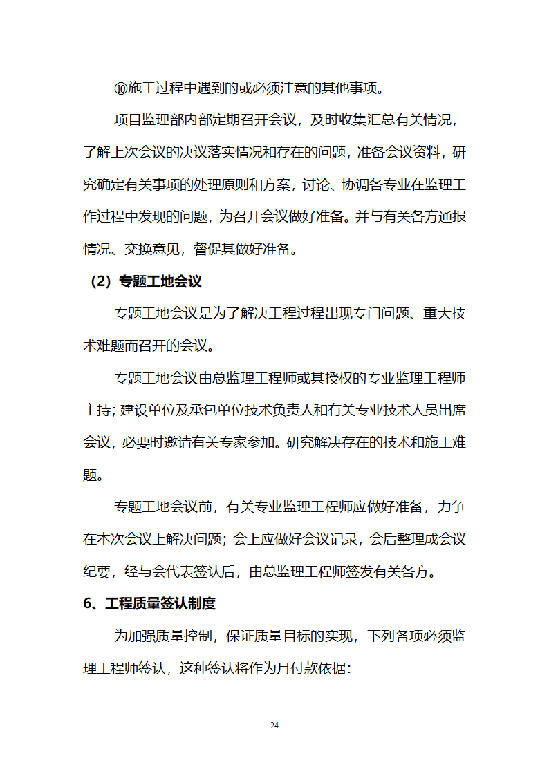 运动场改造工程监理规划.doc第24页