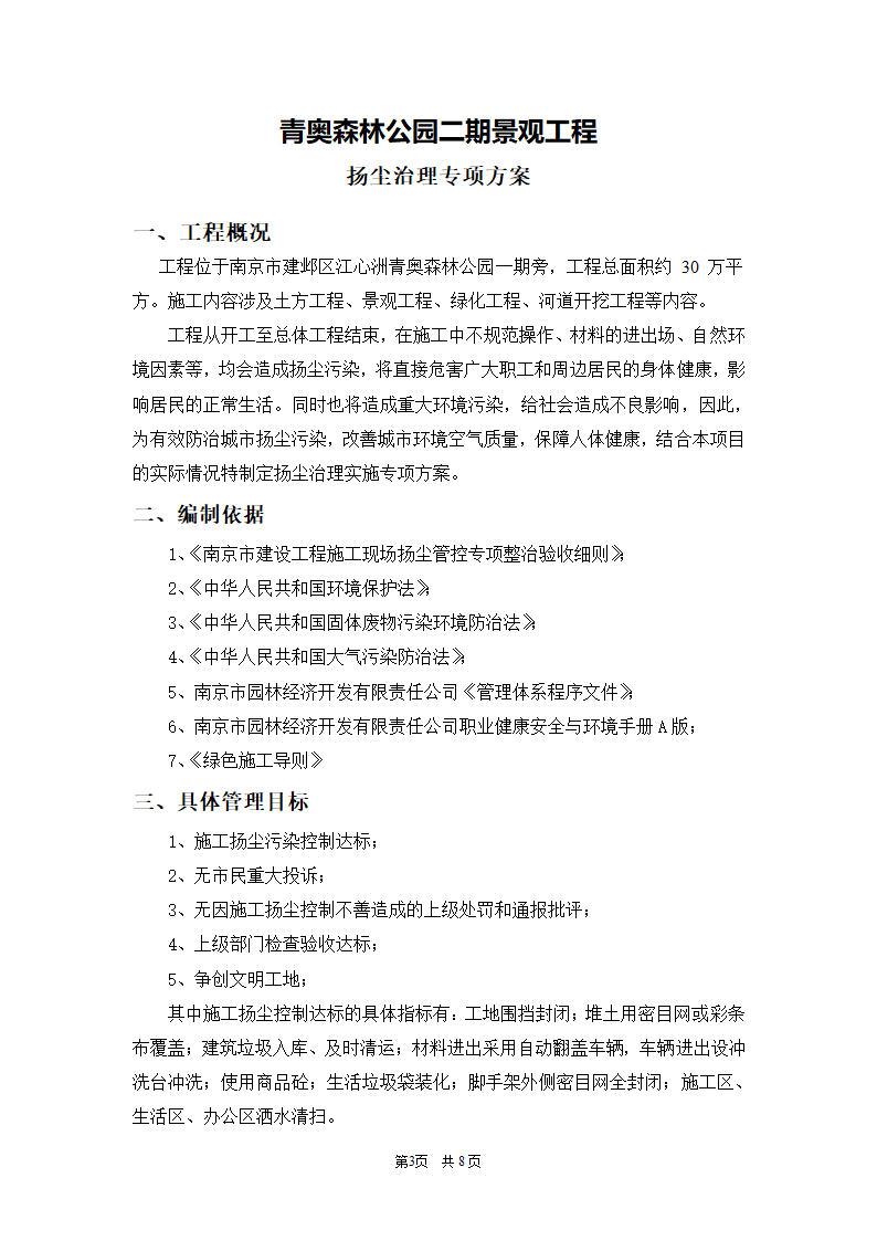 施工组织设计／施工方案报审表.doc第4页