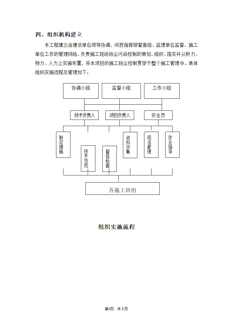 施工组织设计／施工方案报审表.doc第5页