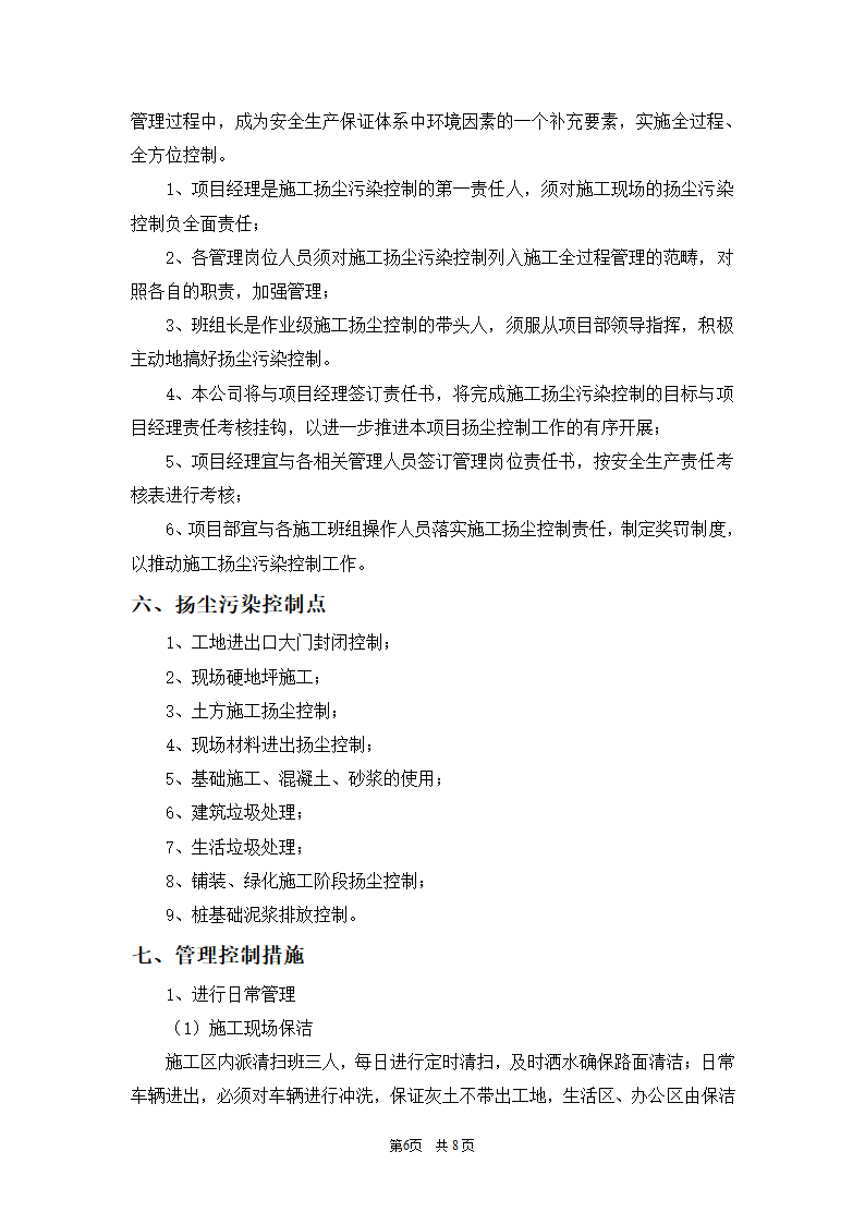 施工组织设计／施工方案报审表.doc第7页