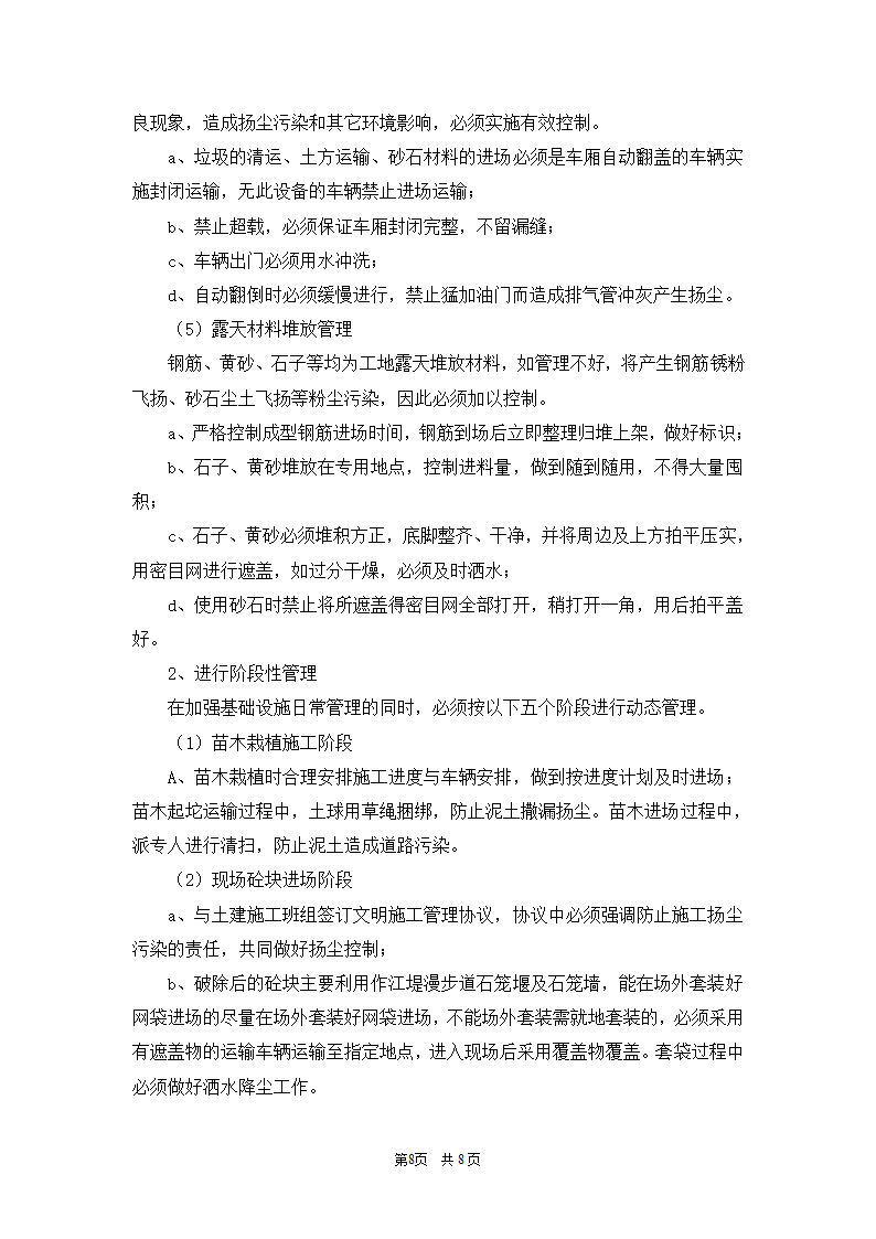 施工组织设计／施工方案报审表.doc第9页