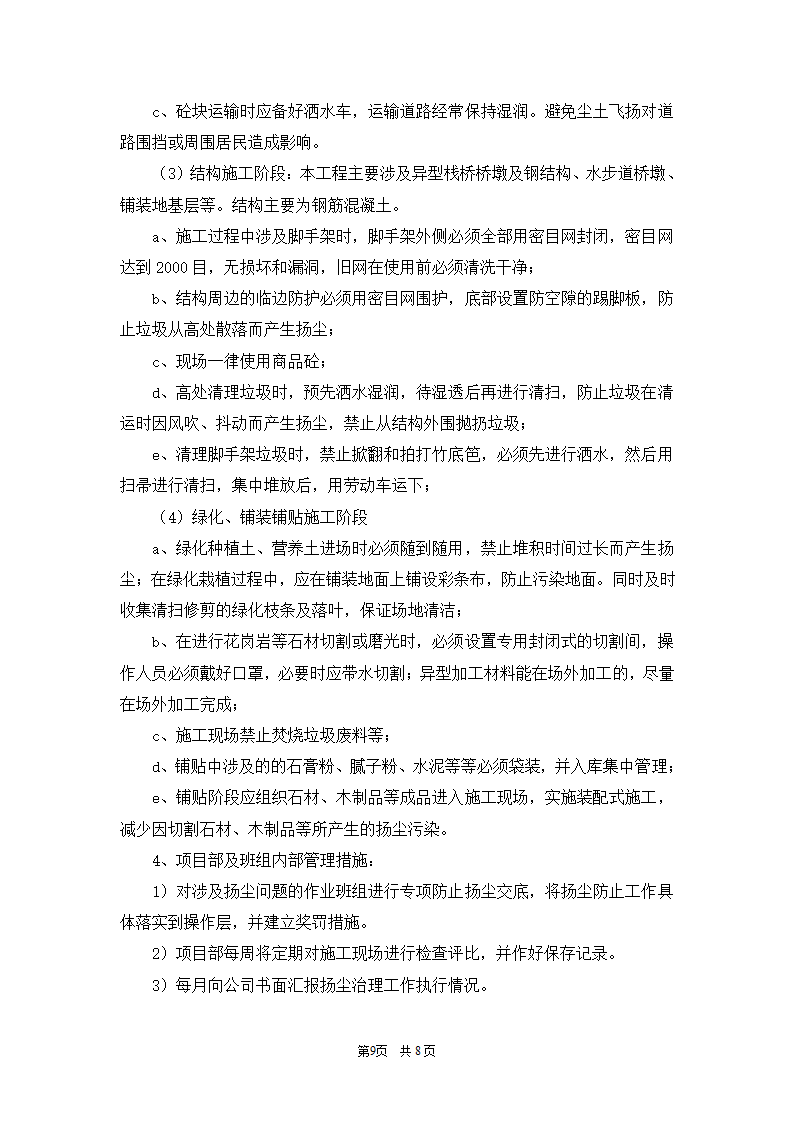 施工组织设计／施工方案报审表.doc第10页