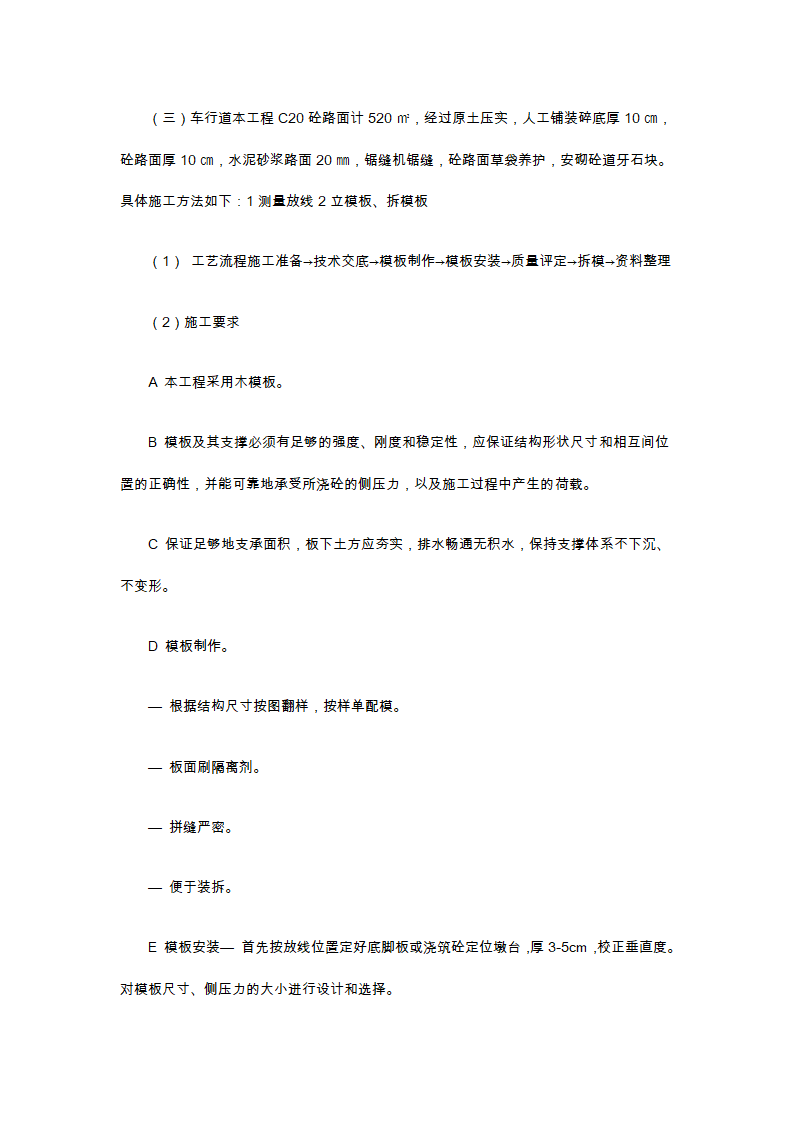 南京陶吴镇矿山整治工程施工组织设计方案书.doc第3页