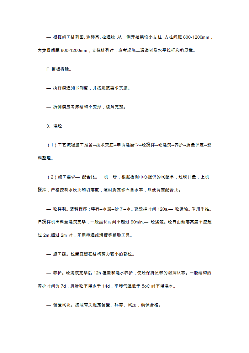 南京陶吴镇矿山整治工程施工组织设计方案书.doc第4页