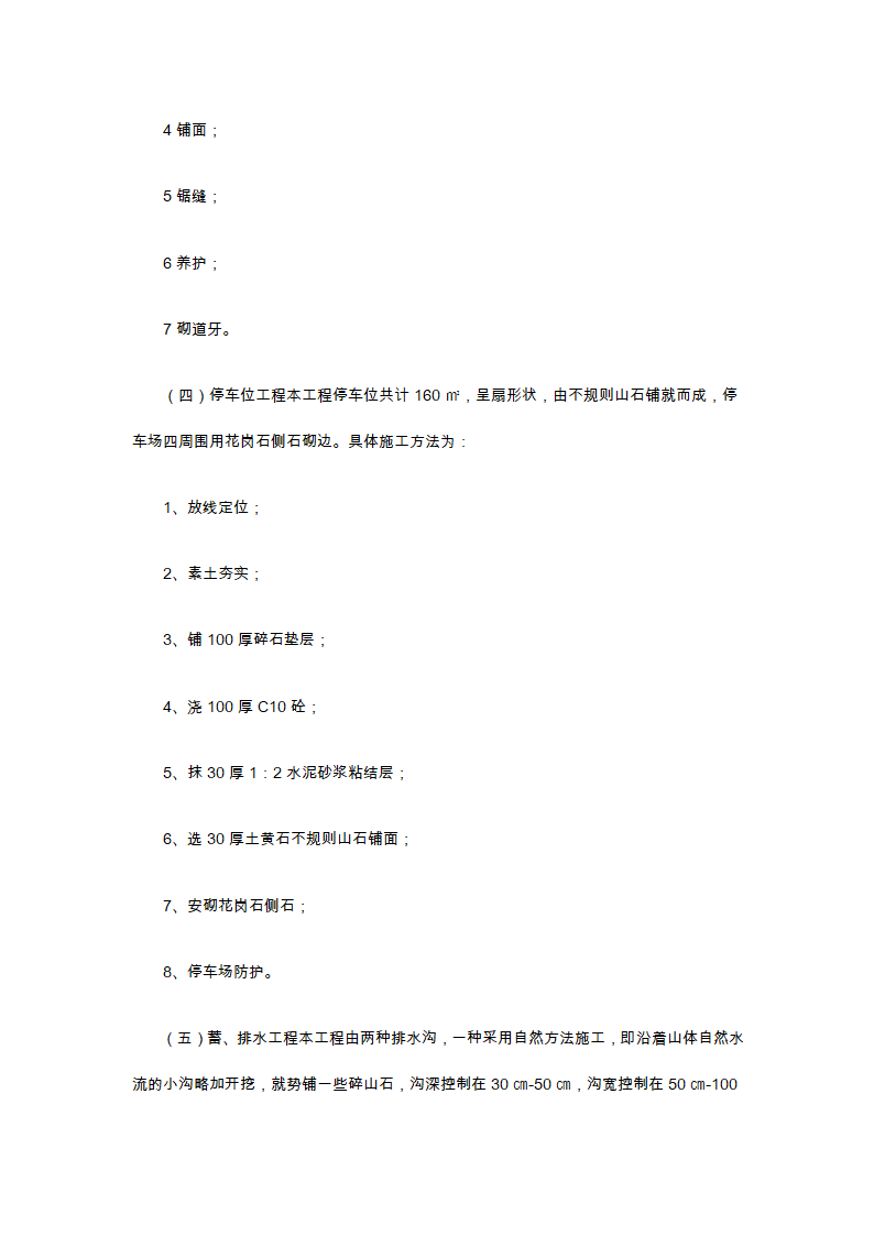 南京陶吴镇矿山整治工程施工组织设计方案书.doc第5页