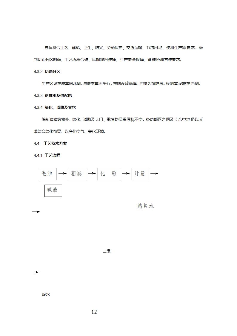 精制食油厂年产万吨精制山茶油扩建项目可行性研究报告.doc第13页