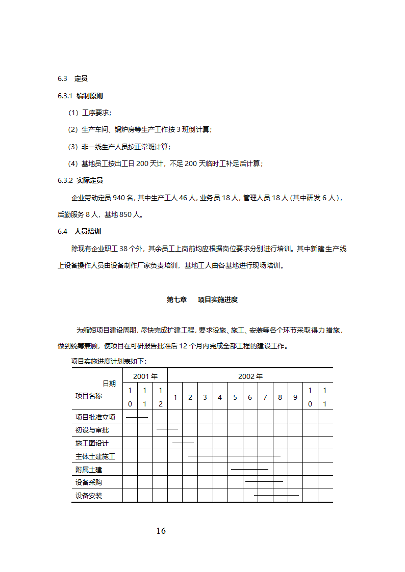 精制食油厂年产万吨精制山茶油扩建项目可行性研究报告.doc第17页