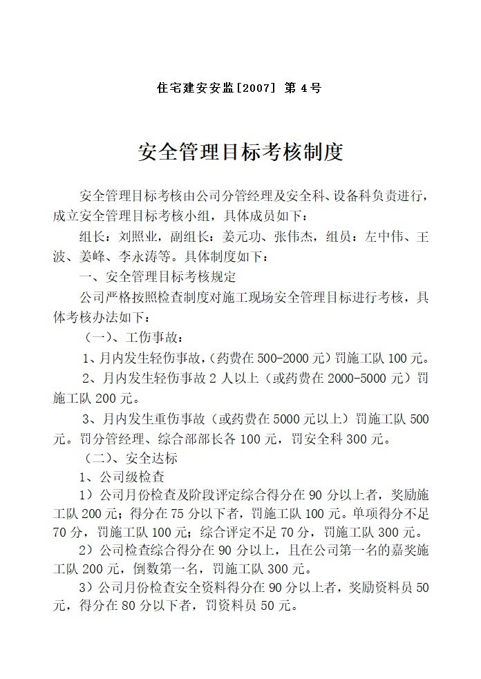 工程现场安全技术施工方案.doc第2页