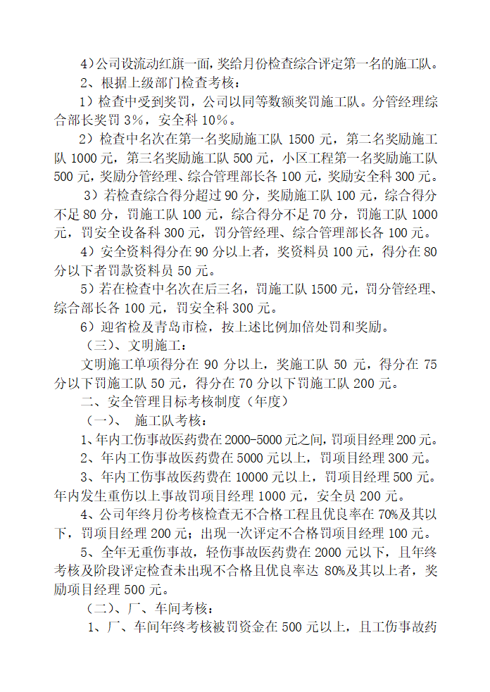 工程现场安全技术施工方案.doc第3页