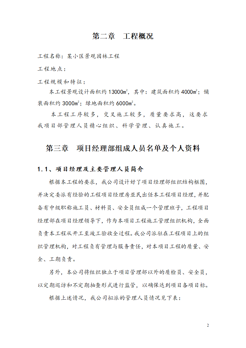 西安某小区景观铺装工程施工组织设计.doc第4页