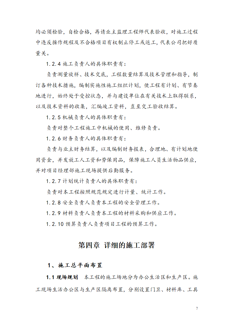 西安某小区景观铺装工程施工组织设计.doc第9页