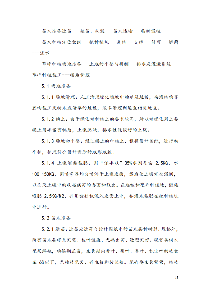 西安某小区景观铺装工程施工组织设计.doc第19页