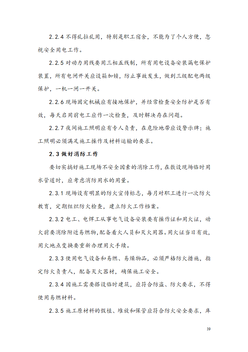 西安某小区景观铺装工程施工组织设计.doc第40页